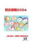 kenkyuukadai2024.png