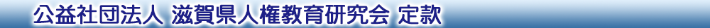 定款 定款